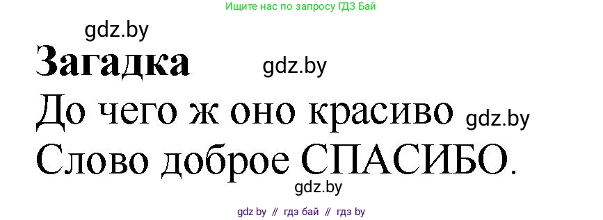 Литературное чтение, 2 класс Учебник, авторы: Воропаева Валентина Степановна, Куцанова Татьяна Степановна, издательство Национальный институт образования, Минск, 2022, голубого цвета, Часть 1, страница 105, Решение