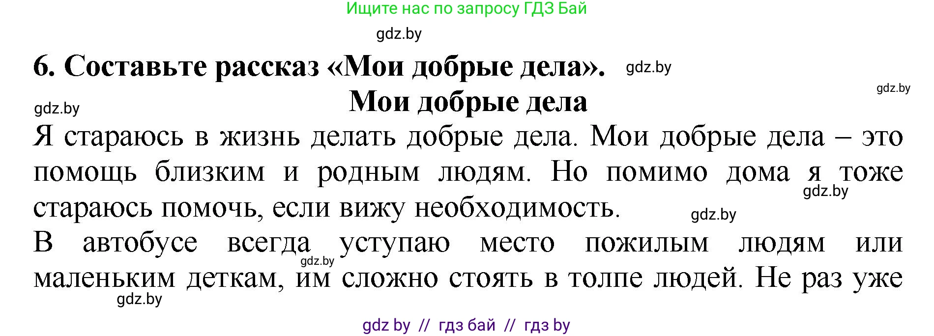 Литературное чтение, 2 класс Учебник, авторы: Воропаева Валентина Степановна, Куцанова Татьяна Степановна, издательство Национальный институт образования, Минск, 2022, голубого цвета, Часть 1, страница 105, номер 6, Решение