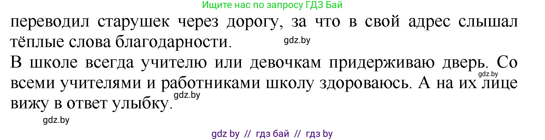 Литературное чтение, 2 класс Учебник, авторы: Воропаева Валентина Степановна, Куцанова Татьяна Степановна, издательство Национальный институт образования, Минск, 2022, голубого цвета, Часть 1, страница 105, номер 6, Решение (продолжение 2)