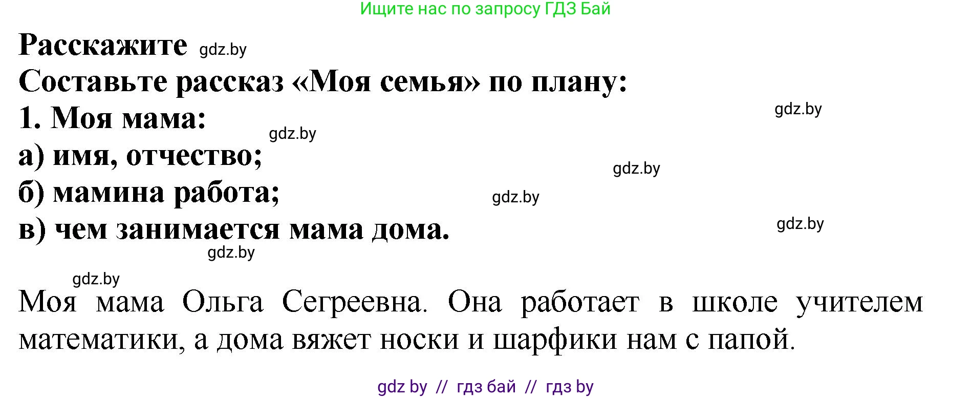 Литературное чтение, 2 класс Учебник, авторы: Воропаева Валентина Степановна, Куцанова Татьяна Степановна, издательство Национальный институт образования, Минск, 2022, голубого цвета, Часть 1, страница 106, номер 1, Решение