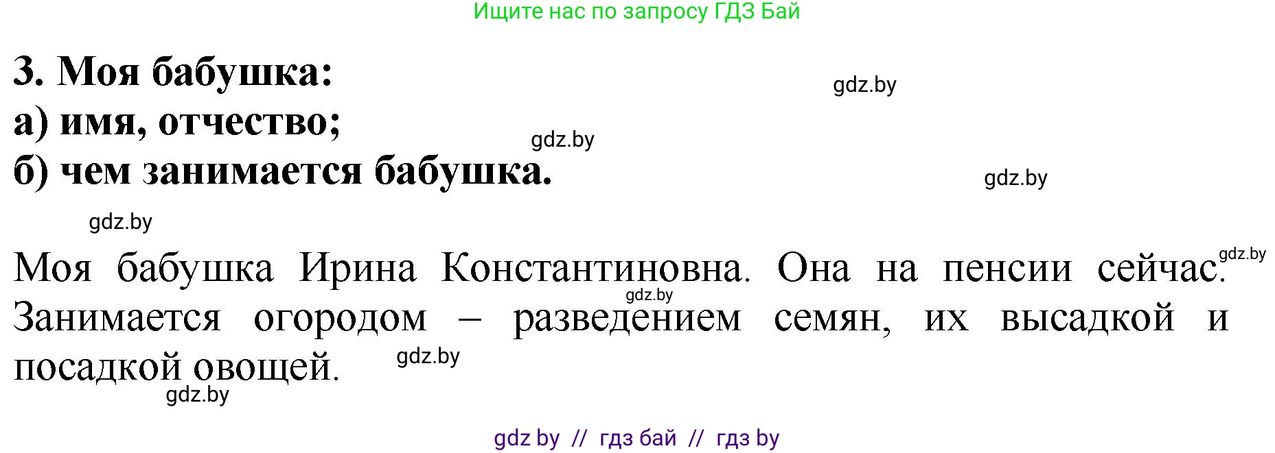 Литературное чтение, 2 класс Учебник, авторы: Воропаева Валентина Степановна, Куцанова Татьяна Степановна, издательство Национальный институт образования, Минск, 2022, голубого цвета, Часть 1, страница 107, номер 3, Решение