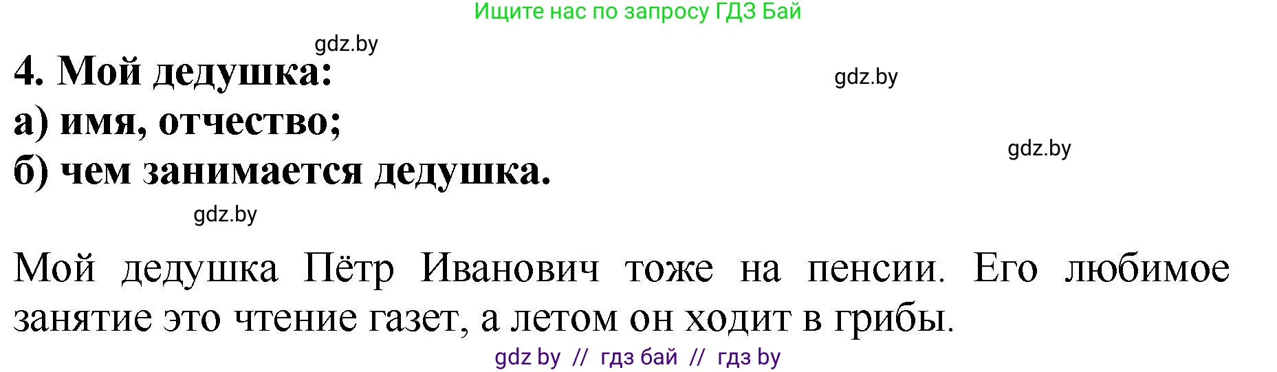 Литературное чтение, 2 класс Учебник, авторы: Воропаева Валентина Степановна, Куцанова Татьяна Степановна, издательство Национальный институт образования, Минск, 2022, голубого цвета, Часть 1, страница 107, номер 4, Решение