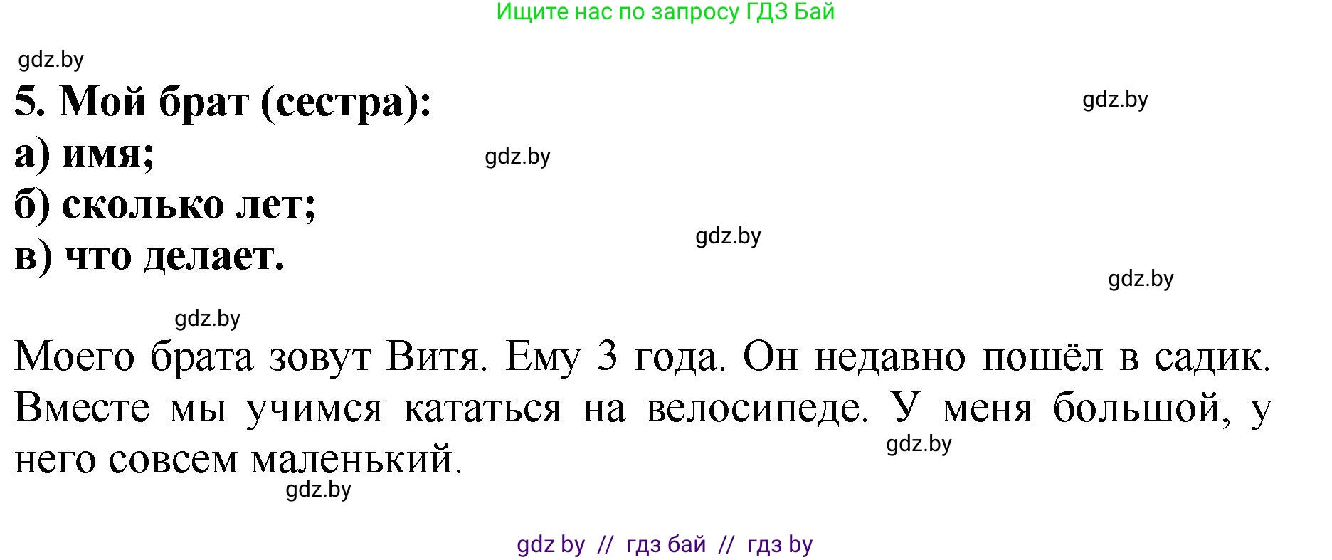 Литературное чтение, 2 класс Учебник, авторы: Воропаева Валентина Степановна, Куцанова Татьяна Степановна, издательство Национальный институт образования, Минск, 2022, голубого цвета, Часть 1, страница 107, номер 5, Решение
