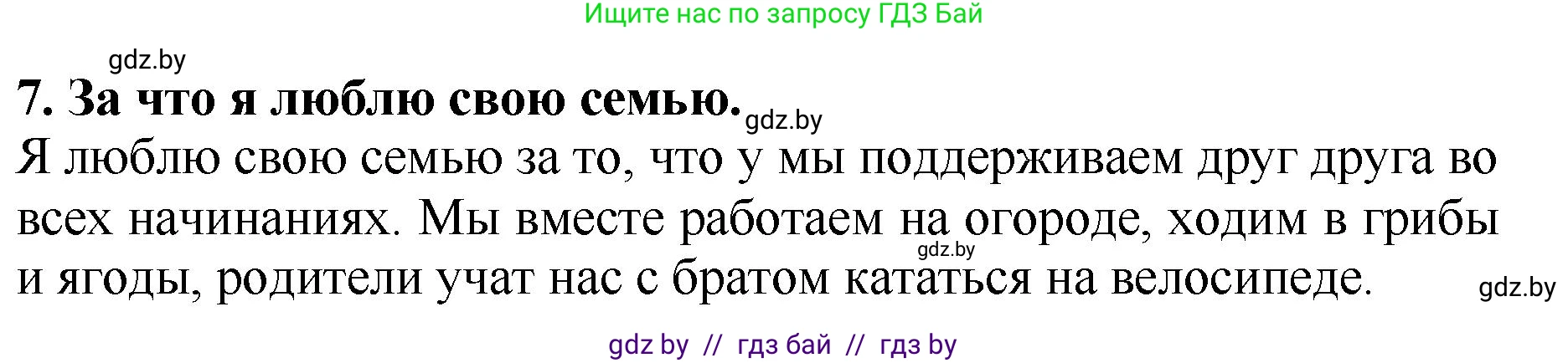 Литературное чтение, 2 класс Учебник, авторы: Воропаева Валентина Степановна, Куцанова Татьяна Степановна, издательство Национальный институт образования, Минск, 2022, голубого цвета, Часть 1, страница 107, номер 7, Решение