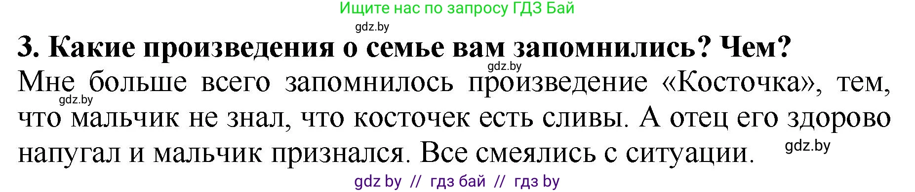 Литературное чтение, 2 класс Учебник, авторы: Воропаева Валентина Степановна, Куцанова Татьяна Степановна, издательство Национальный институт образования, Минск, 2022, голубого цвета, Часть 1, страница 106, номер 3, Решение
