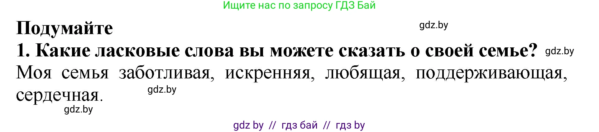 Литературное чтение, 2 класс Учебник, авторы: Воропаева Валентина Степановна, Куцанова Татьяна Степановна, издательство Национальный институт образования, Минск, 2022, голубого цвета, Часть 1, страница 107, номер 1, Решение
