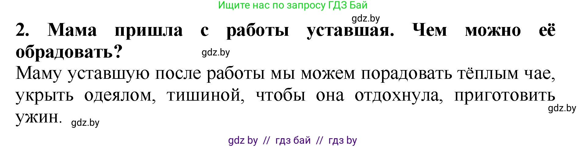 Литературное чтение, 2 класс Учебник, авторы: Воропаева Валентина Степановна, Куцанова Татьяна Степановна, издательство Национальный институт образования, Минск, 2022, голубого цвета, Часть 1, страница 107, номер 2, Решение
