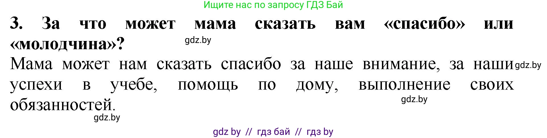 Литературное чтение, 2 класс Учебник, авторы: Воропаева Валентина Степановна, Куцанова Татьяна Степановна, издательство Национальный институт образования, Минск, 2022, голубого цвета, Часть 1, страница 107, номер 3, Решение