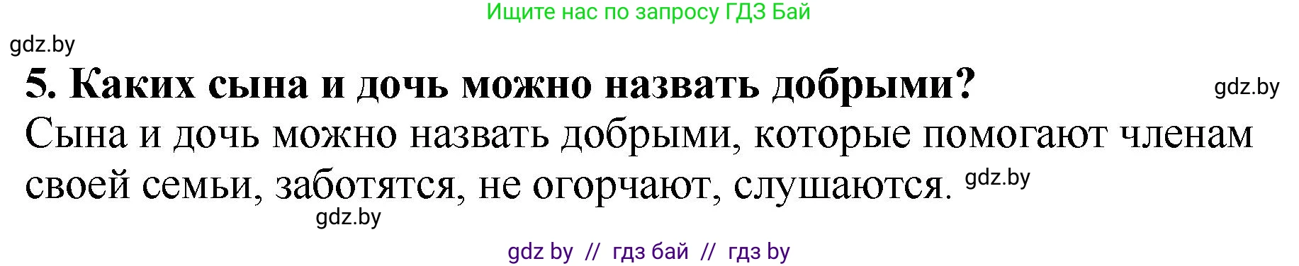 Литературное чтение, 2 класс Учебник, авторы: Воропаева Валентина Степановна, Куцанова Татьяна Степановна, издательство Национальный институт образования, Минск, 2022, голубого цвета, Часть 1, страница 108, номер 5, Решение