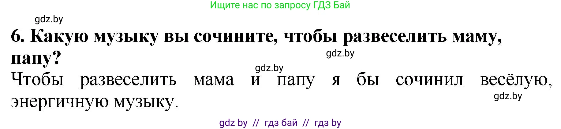 Литературное чтение, 2 класс Учебник, авторы: Воропаева Валентина Степановна, Куцанова Татьяна Степановна, издательство Национальный институт образования, Минск, 2022, голубого цвета, Часть 1, страница 108, номер 6, Решение