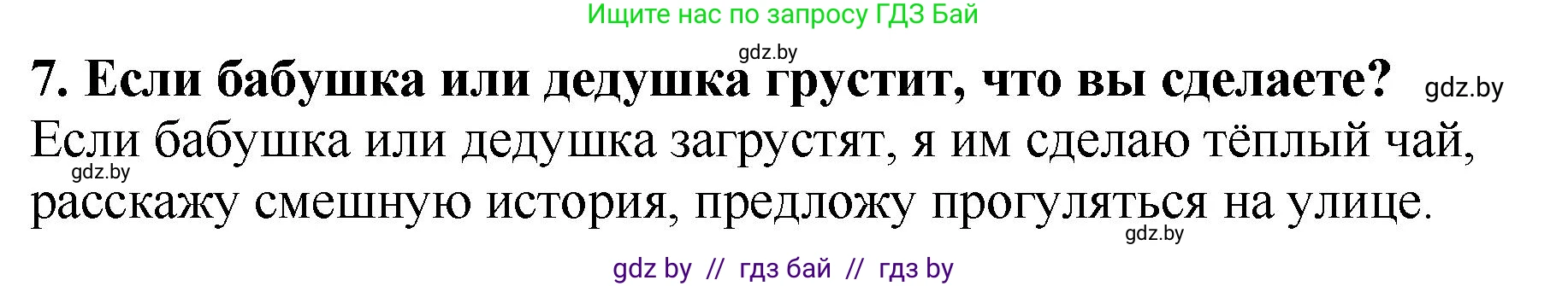 Литературное чтение, 2 класс Учебник, авторы: Воропаева Валентина Степановна, Куцанова Татьяна Степановна, издательство Национальный институт образования, Минск, 2022, голубого цвета, Часть 1, страница 108, номер 7, Решение