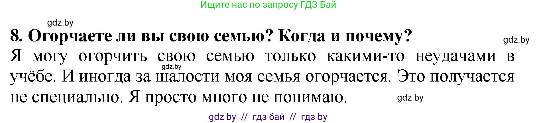 Литературное чтение, 2 класс Учебник, авторы: Воропаева Валентина Степановна, Куцанова Татьяна Степановна, издательство Национальный институт образования, Минск, 2022, голубого цвета, Часть 1, страница 108, номер 8, Решение