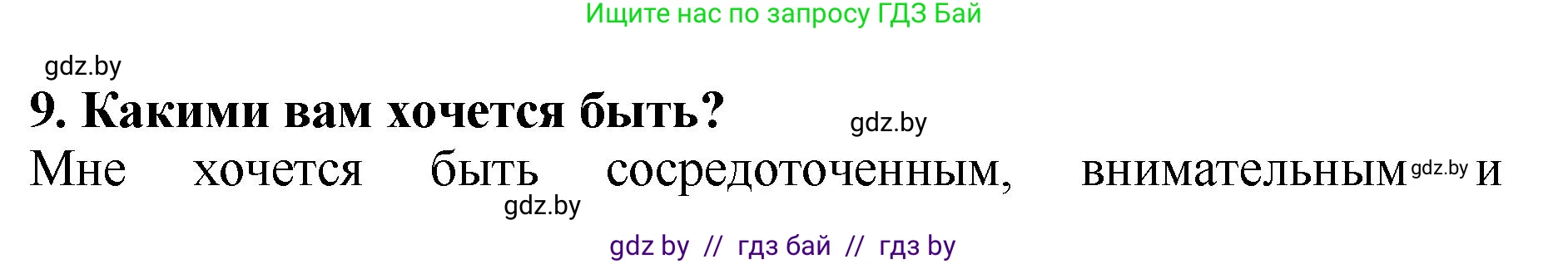 Литературное чтение, 2 класс Учебник, авторы: Воропаева Валентина Степановна, Куцанова Татьяна Степановна, издательство Национальный институт образования, Минск, 2022, голубого цвета, Часть 1, страница 108, номер 9, Решение