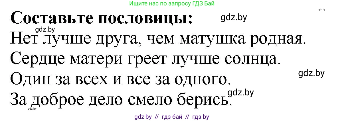 Литературное чтение, 2 класс Учебник, авторы: Воропаева Валентина Степановна, Куцанова Татьяна Степановна, издательство Национальный институт образования, Минск, 2022, голубого цвета, Часть 1, страница 108, Решение