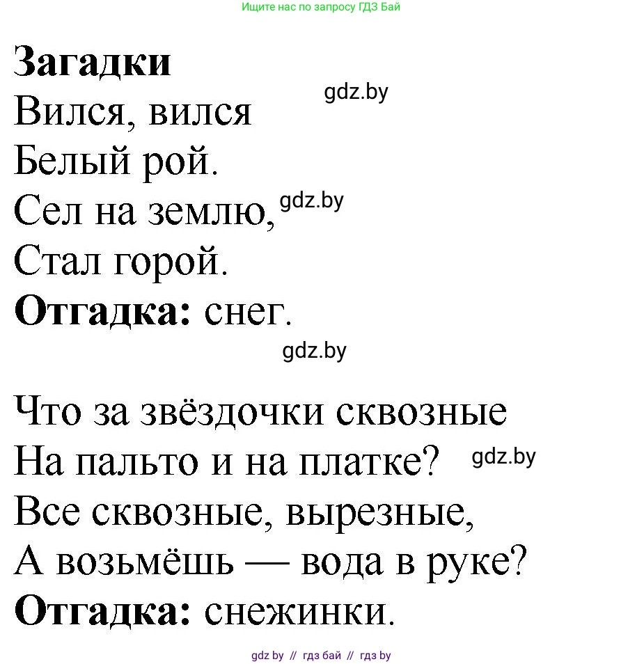 Литературное чтение, 2 класс Учебник, авторы: Воропаева Валентина Степановна, Куцанова Татьяна Степановна, издательство Национальный институт образования, Минск, 2022, голубого цвета, Часть 1, страница 110, Решение