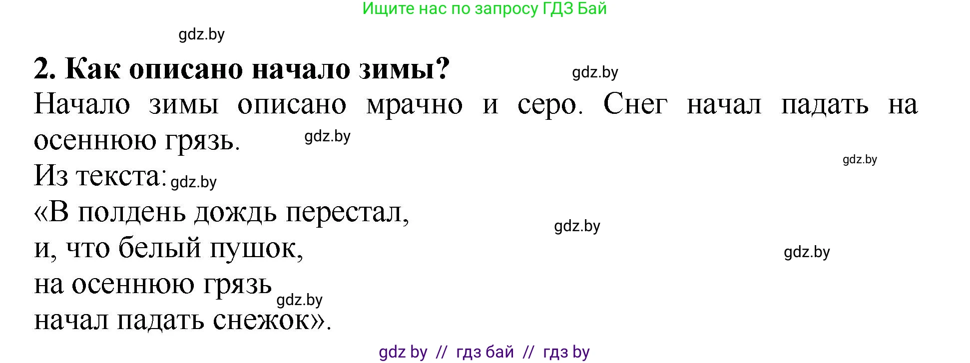 Литературное чтение, 2 класс Учебник, авторы: Воропаева Валентина Степановна, Куцанова Татьяна Степановна, издательство Национальный институт образования, Минск, 2022, голубого цвета, Часть 1, страница 110, номер 2, Решение