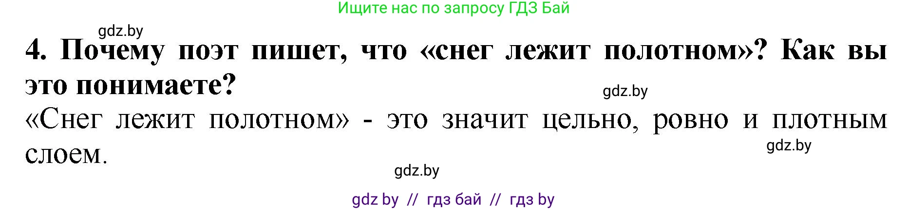 Литературное чтение, 2 класс Учебник, авторы: Воропаева Валентина Степановна, Куцанова Татьяна Степановна, издательство Национальный институт образования, Минск, 2022, голубого цвета, Часть 1, страница 110, номер 4, Решение
