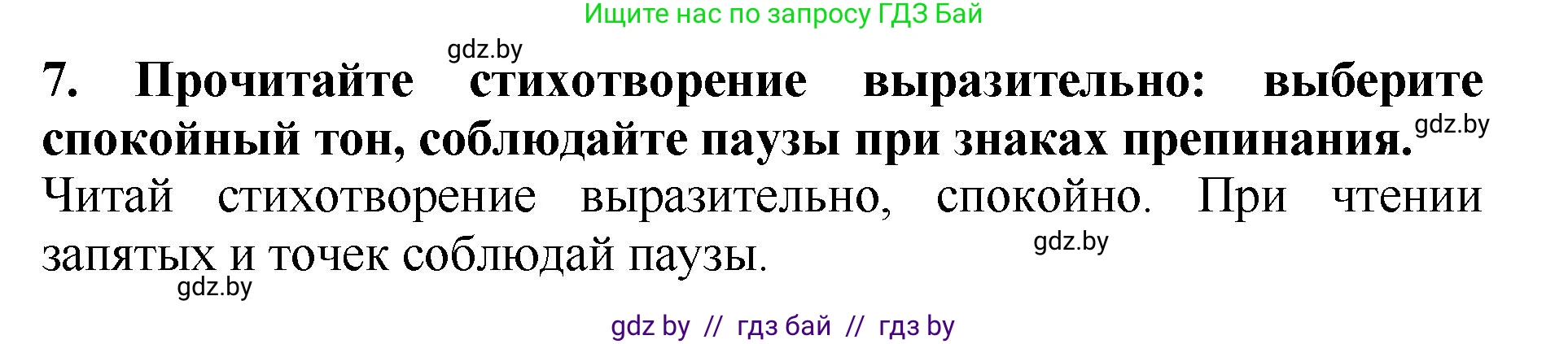 Литературное чтение, 2 класс Учебник, авторы: Воропаева Валентина Степановна, Куцанова Татьяна Степановна, издательство Национальный институт образования, Минск, 2022, голубого цвета, Часть 1, страница 110, номер 7, Решение