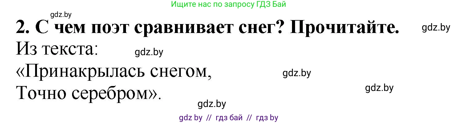 Литературное чтение, 2 класс Учебник, авторы: Воропаева Валентина Степановна, Куцанова Татьяна Степановна, издательство Национальный институт образования, Минск, 2022, голубого цвета, Часть 1, страница 112, номер 2, Решение