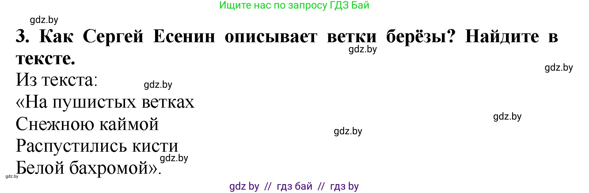 Литературное чтение, 2 класс Учебник, авторы: Воропаева Валентина Степановна, Куцанова Татьяна Степановна, издательство Национальный институт образования, Минск, 2022, голубого цвета, Часть 1, страница 112, номер 3, Решение