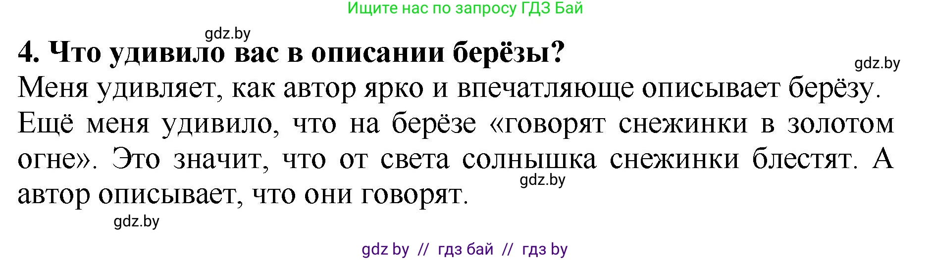 Литературное чтение, 2 класс Учебник, авторы: Воропаева Валентина Степановна, Куцанова Татьяна Степановна, издательство Национальный институт образования, Минск, 2022, голубого цвета, Часть 1, страница 112, номер 4, Решение