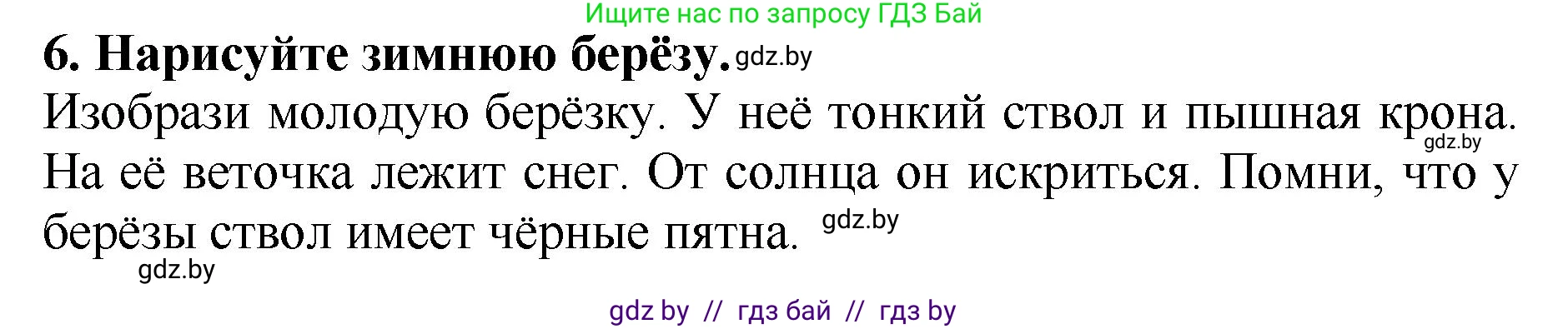 Литературное чтение, 2 класс Учебник, авторы: Воропаева Валентина Степановна, Куцанова Татьяна Степановна, издательство Национальный институт образования, Минск, 2022, голубого цвета, Часть 1, страница 112, номер 6, Решение