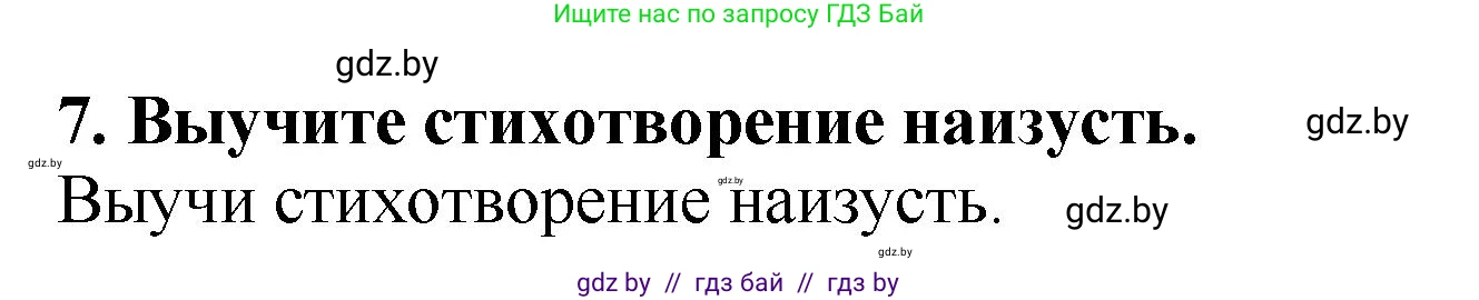 Литературное чтение, 2 класс Учебник, авторы: Воропаева Валентина Степановна, Куцанова Татьяна Степановна, издательство Национальный институт образования, Минск, 2022, голубого цвета, Часть 1, страница 112, номер 7, Решение