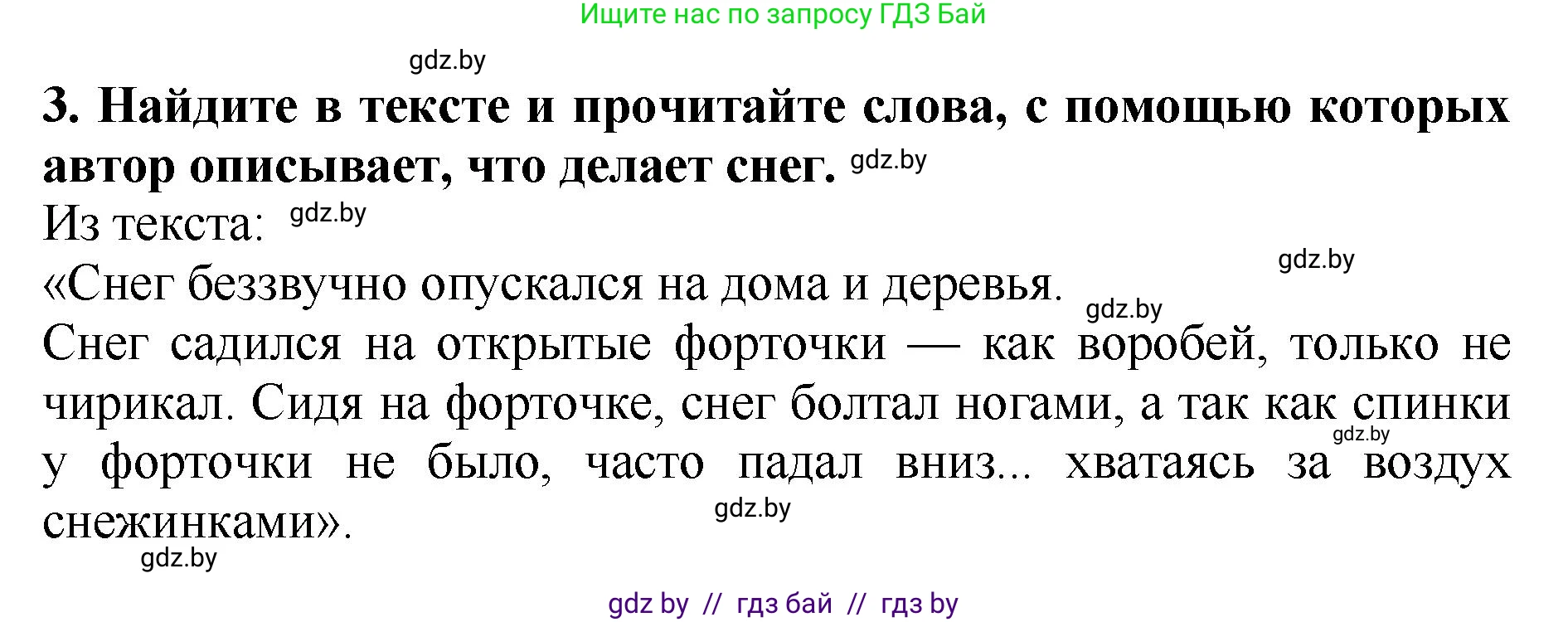 Литературное чтение, 2 класс Учебник, авторы: Воропаева Валентина Степановна, Куцанова Татьяна Степановна, издательство Национальный институт образования, Минск, 2022, голубого цвета, Часть 1, страница 113, номер 3, Решение