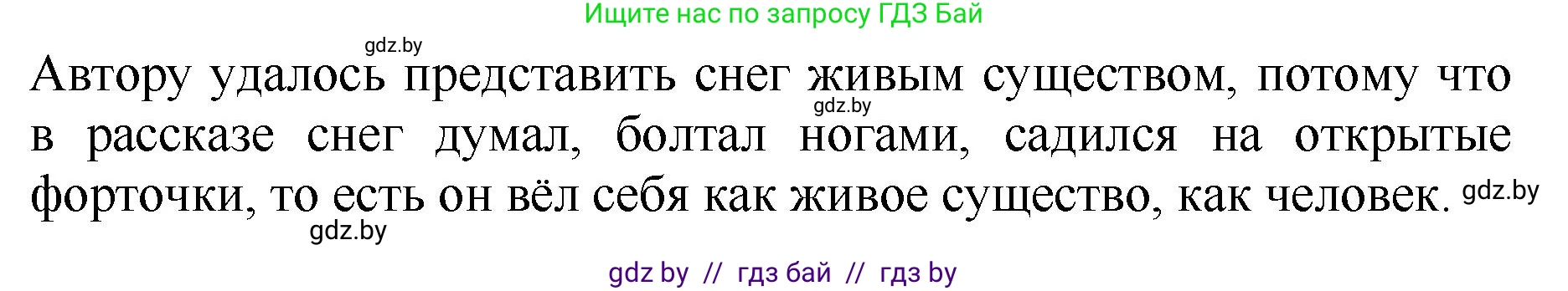 Литературное чтение, 2 класс Учебник, авторы: Воропаева Валентина Степановна, Куцанова Татьяна Степановна, издательство Национальный институт образования, Минск, 2022, голубого цвета, Часть 1, страница 113, номер 4, Решение (продолжение 2)