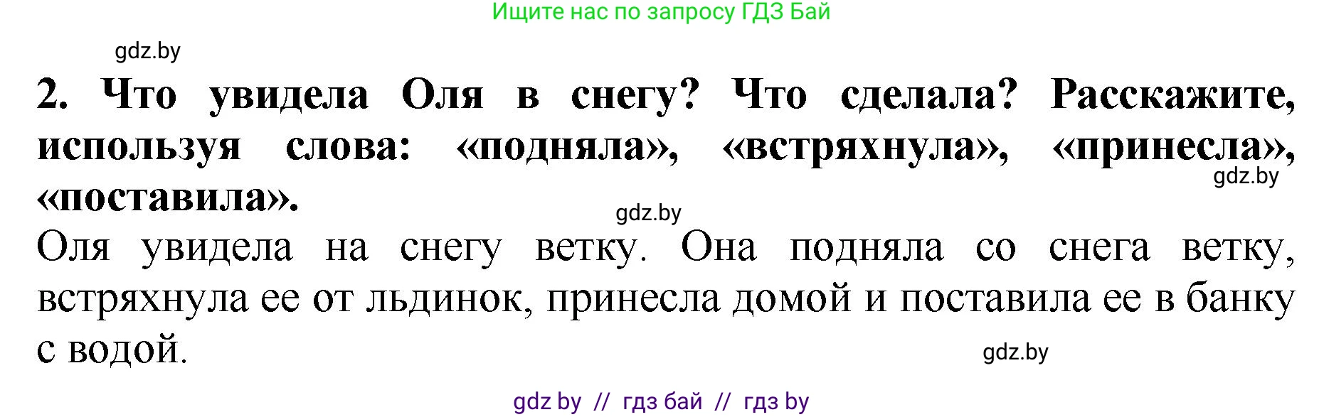 Литературное чтение, 2 класс Учебник, авторы: Воропаева Валентина Степановна, Куцанова Татьяна Степановна, издательство Национальный институт образования, Минск, 2022, голубого цвета, Часть 1, страница 115, номер 2, Решение