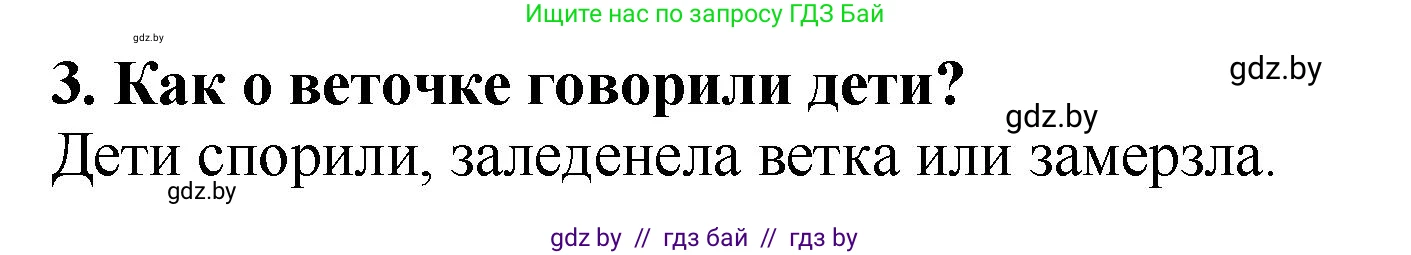 Литературное чтение, 2 класс Учебник, авторы: Воропаева Валентина Степановна, Куцанова Татьяна Степановна, издательство Национальный институт образования, Минск, 2022, голубого цвета, Часть 1, страница 115, номер 3, Решение