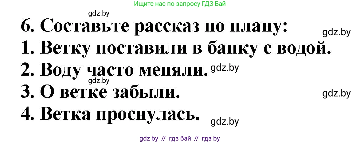 Литературное чтение, 2 класс Учебник, авторы: Воропаева Валентина Степановна, Куцанова Татьяна Степановна, издательство Национальный институт образования, Минск, 2022, голубого цвета, Часть 1, страница 116, номер 6, Решение