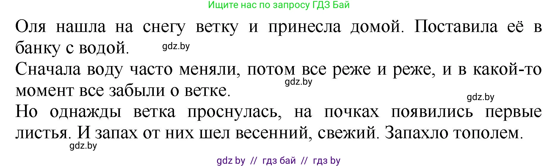Литературное чтение, 2 класс Учебник, авторы: Воропаева Валентина Степановна, Куцанова Татьяна Степановна, издательство Национальный институт образования, Минск, 2022, голубого цвета, Часть 1, страница 116, номер 6, Решение (продолжение 2)