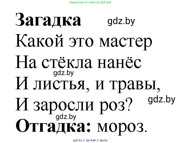 Литературное чтение, 2 класс Учебник, авторы: Воропаева Валентина Степановна, Куцанова Татьяна Степановна, издательство Национальный институт образования, Минск, 2022, голубого цвета, Часть 1, страница 120, Решение