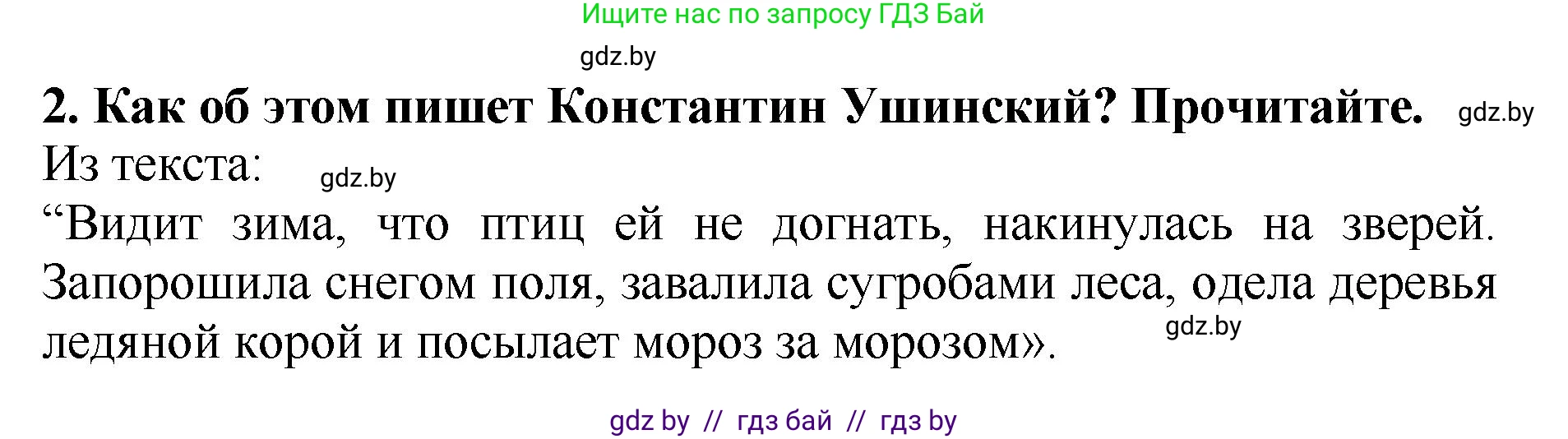 Литературное чтение, 2 класс Учебник, авторы: Воропаева Валентина Степановна, Куцанова Татьяна Степановна, издательство Национальный институт образования, Минск, 2022, голубого цвета, Часть 1, страница 120, номер 2, Решение