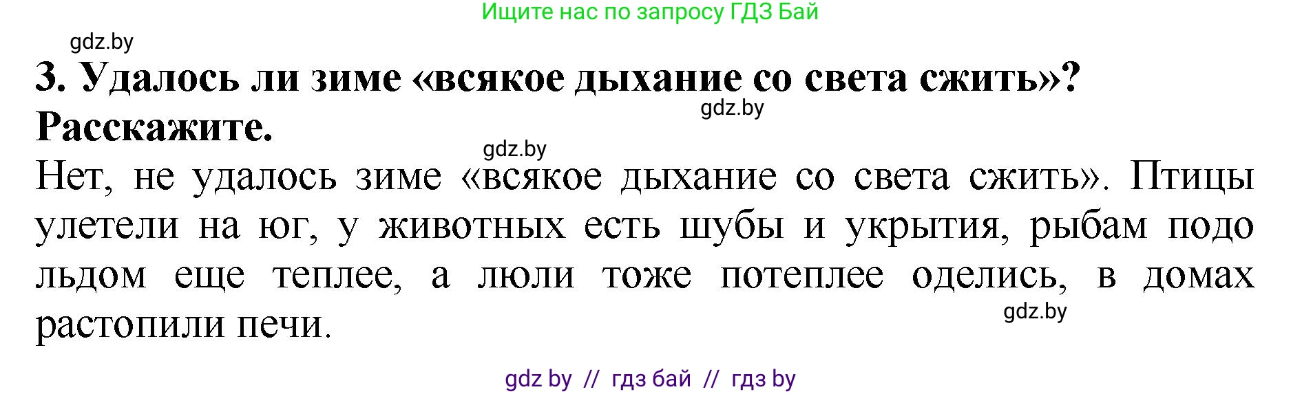 Литературное чтение, 2 класс Учебник, авторы: Воропаева Валентина Степановна, Куцанова Татьяна Степановна, издательство Национальный институт образования, Минск, 2022, голубого цвета, Часть 1, страница 120, номер 3, Решение