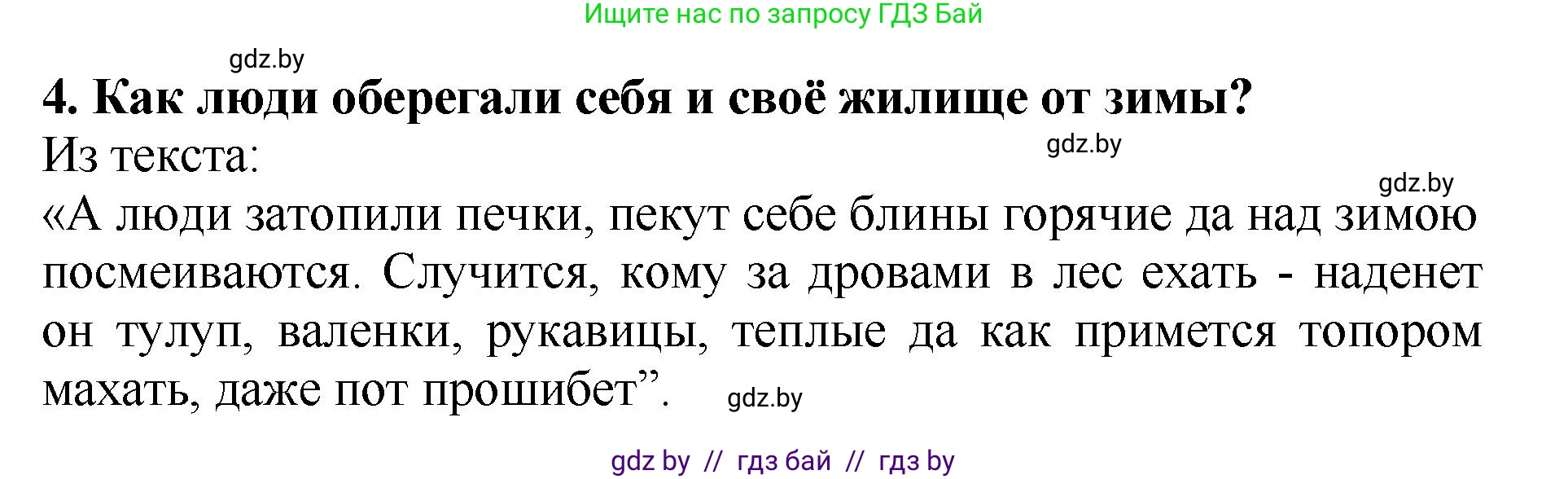 Литературное чтение, 2 класс Учебник, авторы: Воропаева Валентина Степановна, Куцанова Татьяна Степановна, издательство Национальный институт образования, Минск, 2022, голубого цвета, Часть 1, страница 120, номер 4, Решение