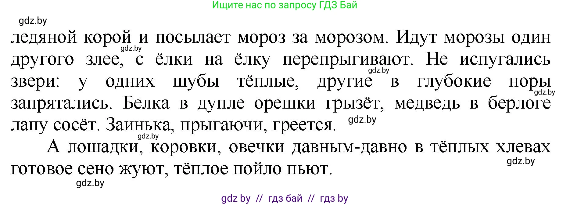Литературное чтение, 2 класс Учебник, авторы: Воропаева Валентина Степановна, Куцанова Татьяна Степановна, издательство Национальный институт образования, Минск, 2022, голубого цвета, Часть 1, страница 120, номер 5, Решение (продолжение 2)
