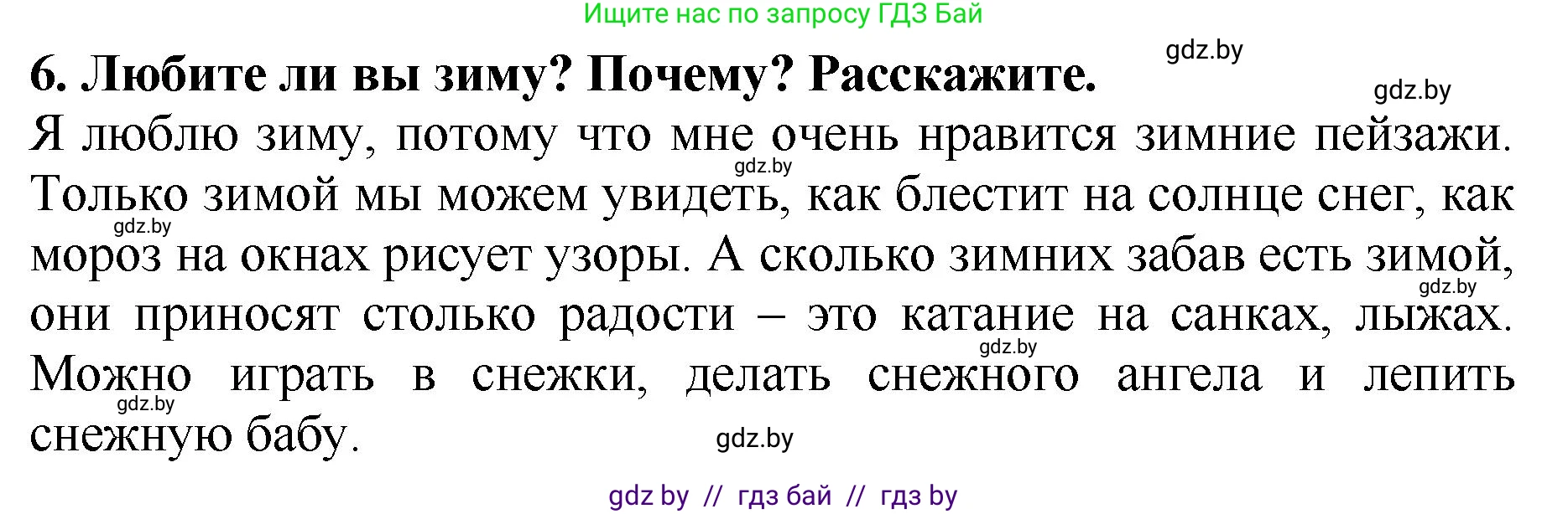 Литературное чтение, 2 класс Учебник, авторы: Воропаева Валентина Степановна, Куцанова Татьяна Степановна, издательство Национальный институт образования, Минск, 2022, голубого цвета, Часть 1, страница 120, номер 6, Решение
