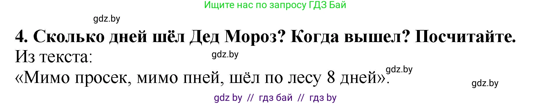 Литературное чтение, 2 класс Учебник, авторы: Воропаева Валентина Степановна, Куцанова Татьяна Степановна, издательство Национальный институт образования, Минск, 2022, голубого цвета, Часть 1, страница 122, номер 4, Решение