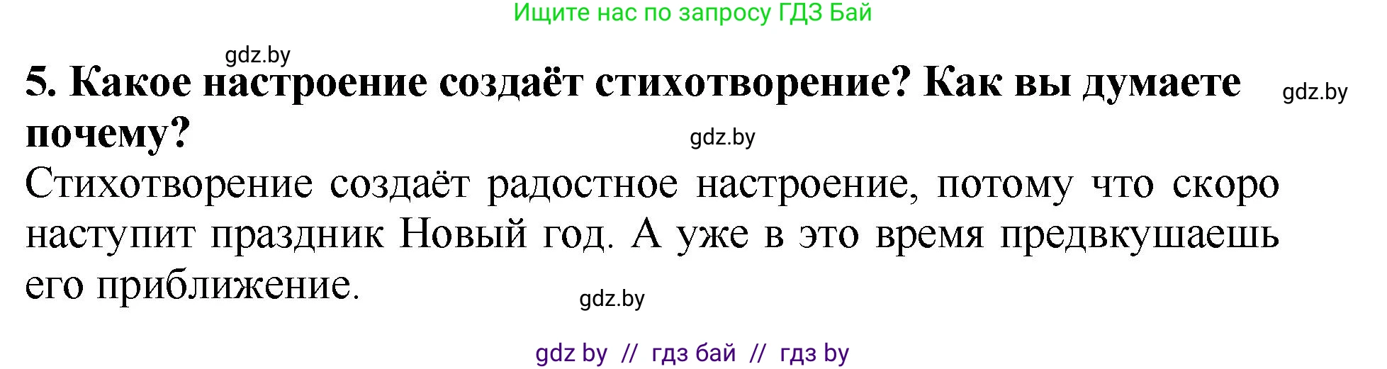 Литературное чтение, 2 класс Учебник, авторы: Воропаева Валентина Степановна, Куцанова Татьяна Степановна, издательство Национальный институт образования, Минск, 2022, голубого цвета, Часть 1, страница 122, номер 5, Решение