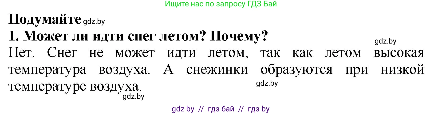 Литературное чтение, 2 класс Учебник, авторы: Воропаева Валентина Степановна, Куцанова Татьяна Степановна, издательство Национальный институт образования, Минск, 2022, голубого цвета, Часть 1, страница 123, номер 1, Решение