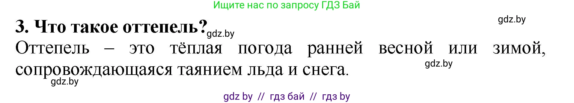 Литературное чтение, 2 класс Учебник, авторы: Воропаева Валентина Степановна, Куцанова Татьяна Степановна, издательство Национальный институт образования, Минск, 2022, голубого цвета, Часть 1, страница 123, номер 3, Решение