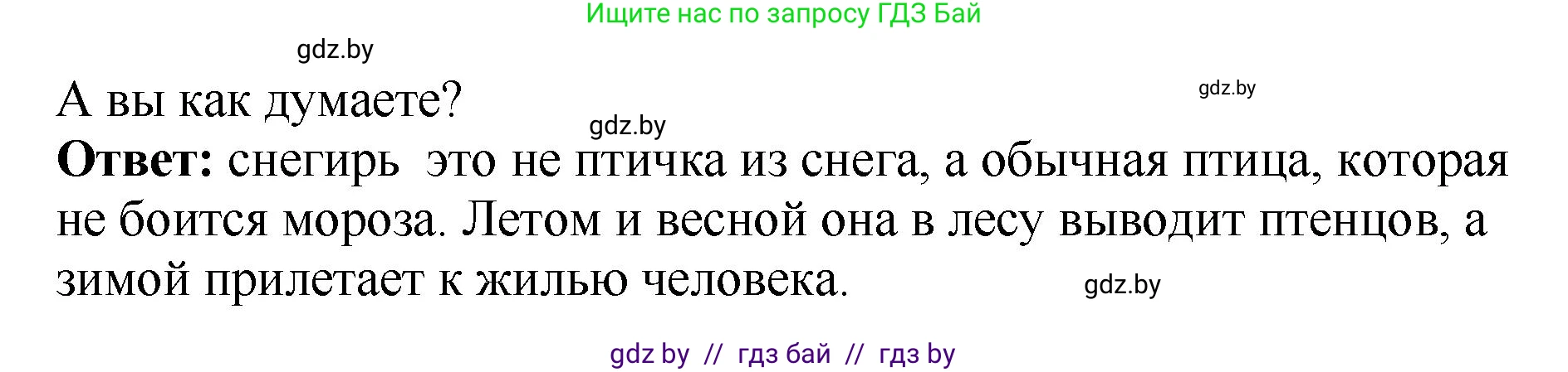 Литературное чтение, 2 класс Учебник, авторы: Воропаева Валентина Степановна, Куцанова Татьяна Степановна, издательство Национальный институт образования, Минск, 2022, голубого цвета, Часть 1, страница 123, Решение (продолжение 2)