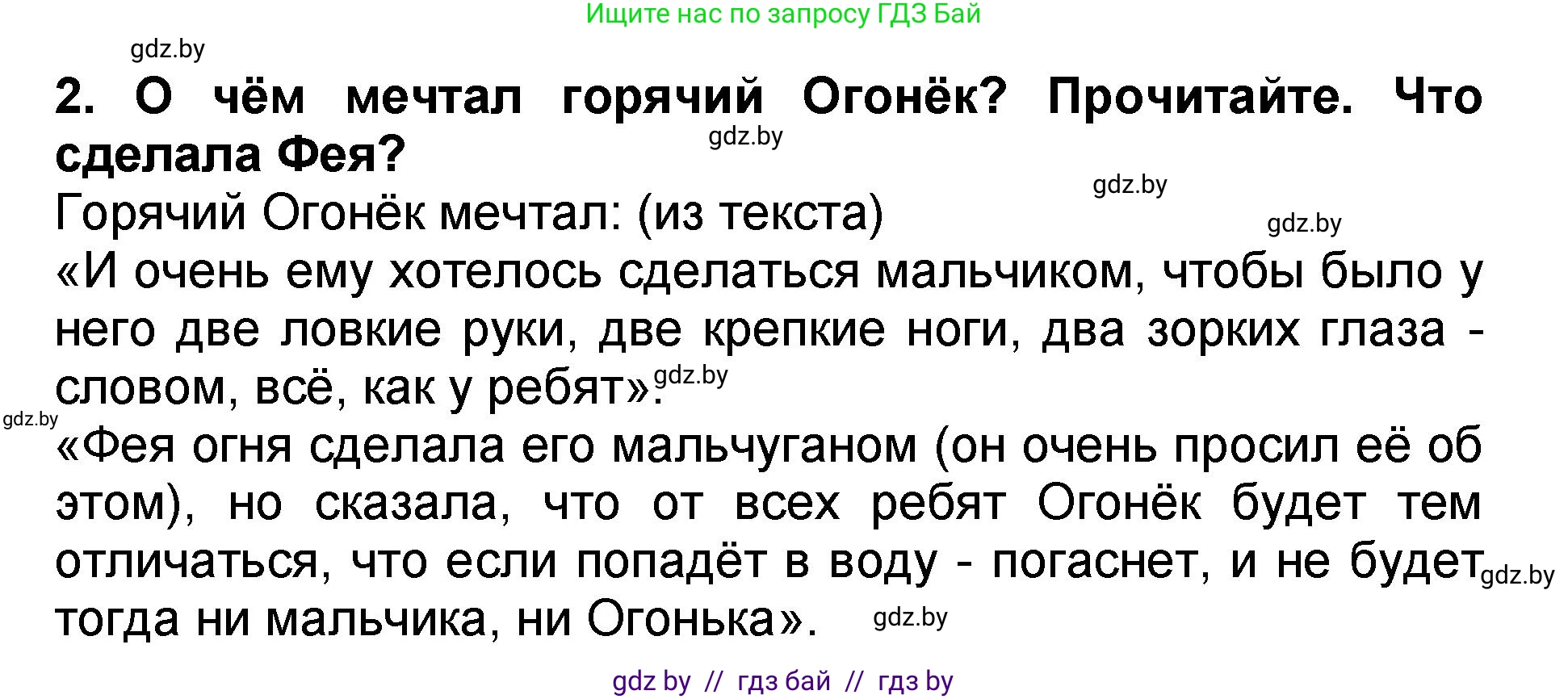 Литературное чтение, 2 класс Учебник, авторы: Воропаева Валентина Степановна, Куцанова Татьяна Степановна, издательство Национальный институт образования, Минск, 2022, голубого цвета, Часть 2, страница 5, номер 2, Решение