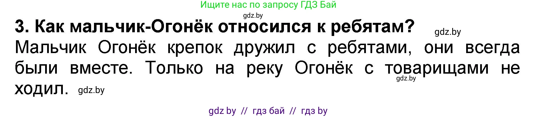 Литературное чтение, 2 класс Учебник, авторы: Воропаева Валентина Степановна, Куцанова Татьяна Степановна, издательство Национальный институт образования, Минск, 2022, голубого цвета, Часть 2, страница 5, номер 3, Решение