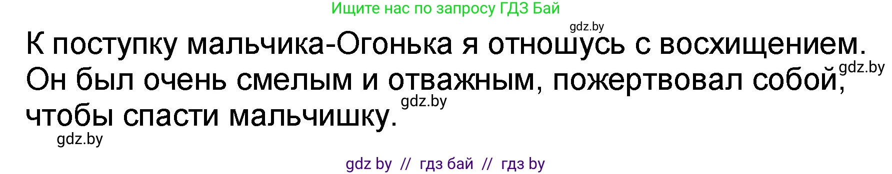 Литературное чтение, 2 класс Учебник, авторы: Воропаева Валентина Степановна, Куцанова Татьяна Степановна, издательство Национальный институт образования, Минск, 2022, голубого цвета, Часть 2, страница 6, номер 5, Решение (продолжение 2)