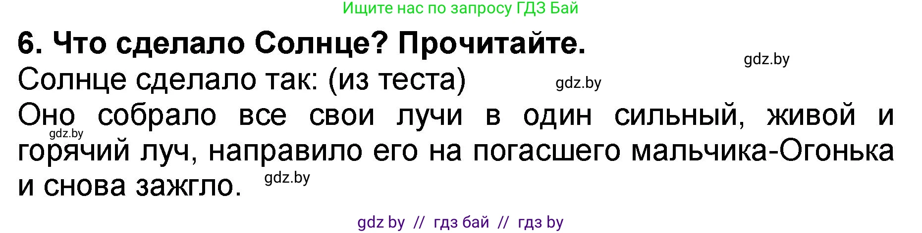Литературное чтение, 2 класс Учебник, авторы: Воропаева Валентина Степановна, Куцанова Татьяна Степановна, издательство Национальный институт образования, Минск, 2022, голубого цвета, Часть 2, страница 6, номер 6, Решение