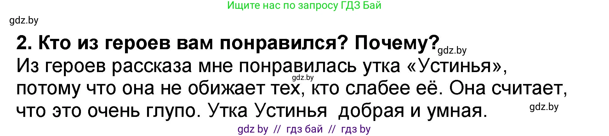 Литературное чтение, 2 класс Учебник, авторы: Воропаева Валентина Степановна, Куцанова Татьяна Степановна, издательство Национальный институт образования, Минск, 2022, голубого цвета, Часть 2, страница 8, номер 2, Решение