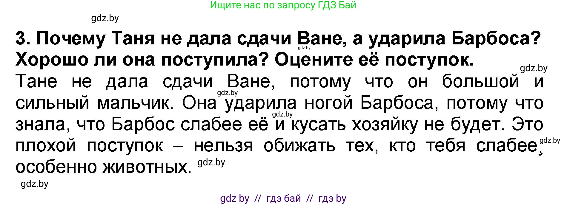 Литературное чтение, 2 класс Учебник, авторы: Воропаева Валентина Степановна, Куцанова Татьяна Степановна, издательство Национальный институт образования, Минск, 2022, голубого цвета, Часть 2, страница 8, номер 3, Решение